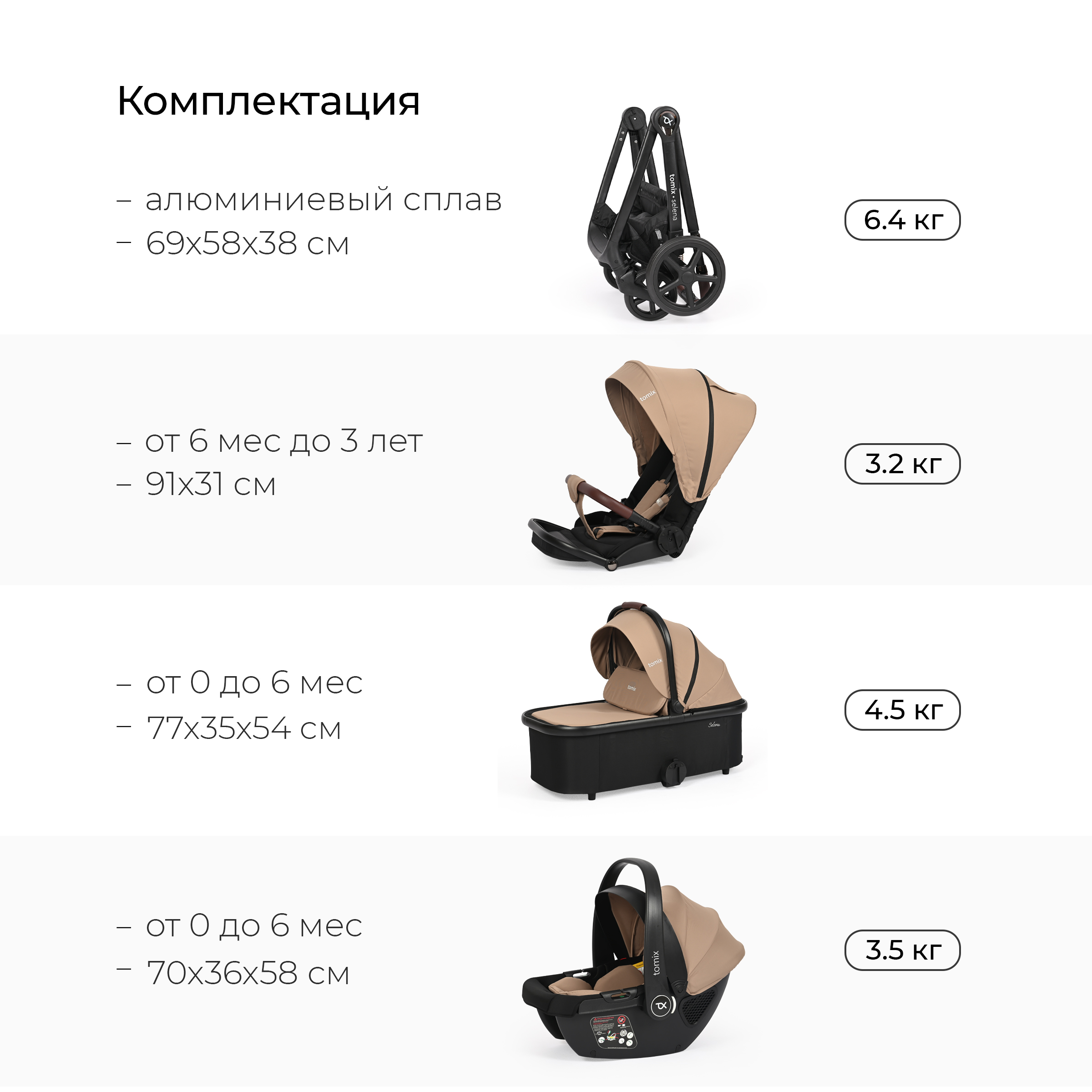 Коляска 3в1 Tomix Selena - фото 23