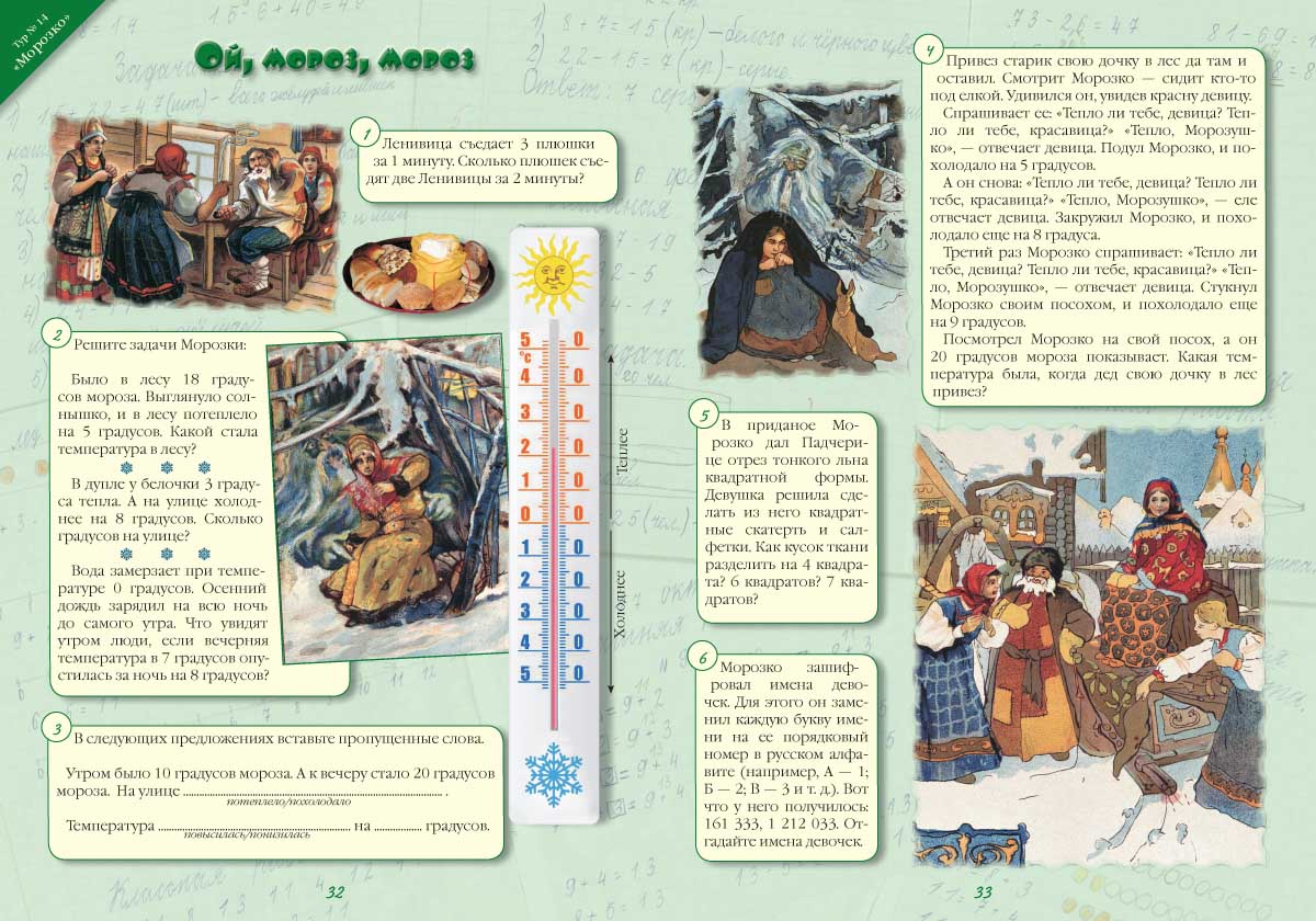 Книга Белый город Математические олимпиады в стране сказок - фото 6