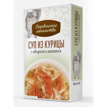 Корм для кошек Деревенские лакомства суп из курицы с говядиной и шпинатом 4шт*35г