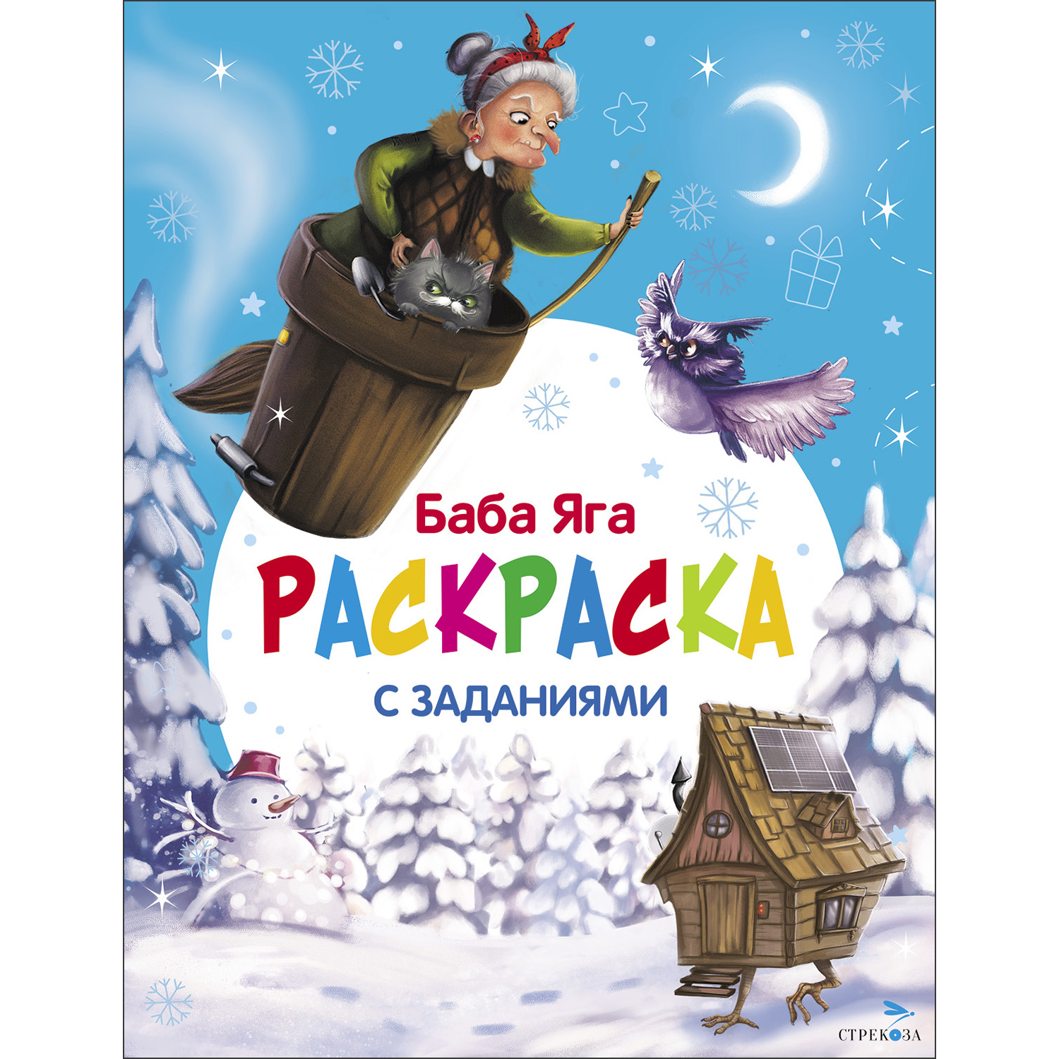 Раскраска СТРЕКОЗА Баба Яга - фото 1