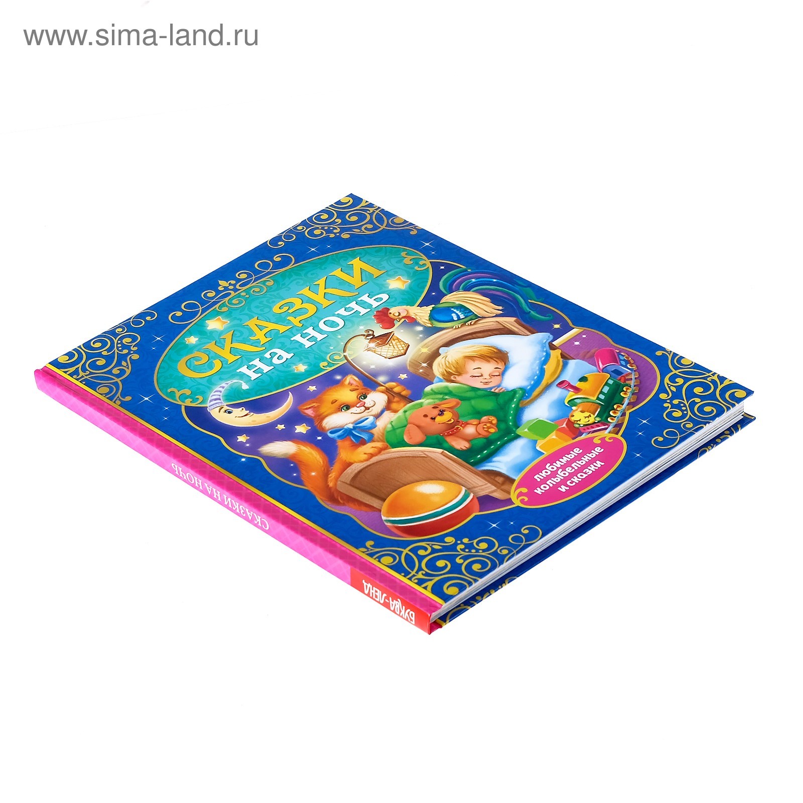 Книга Буква-ленд в твердом переплете Сказки на ночь - фото 6