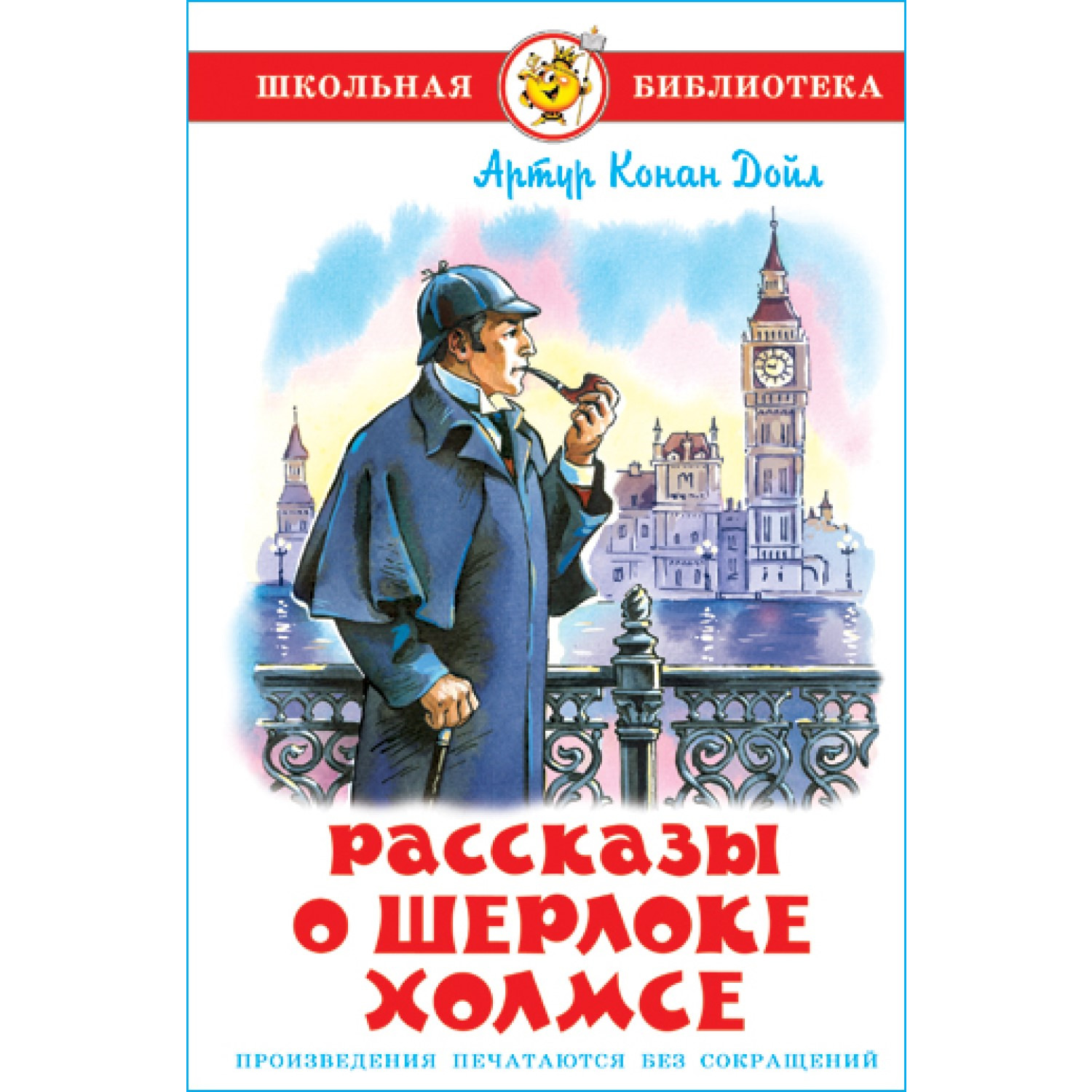 Книга Самовар Рассказы о Шерлоке Холмсе А Конан Дойл - фото 1