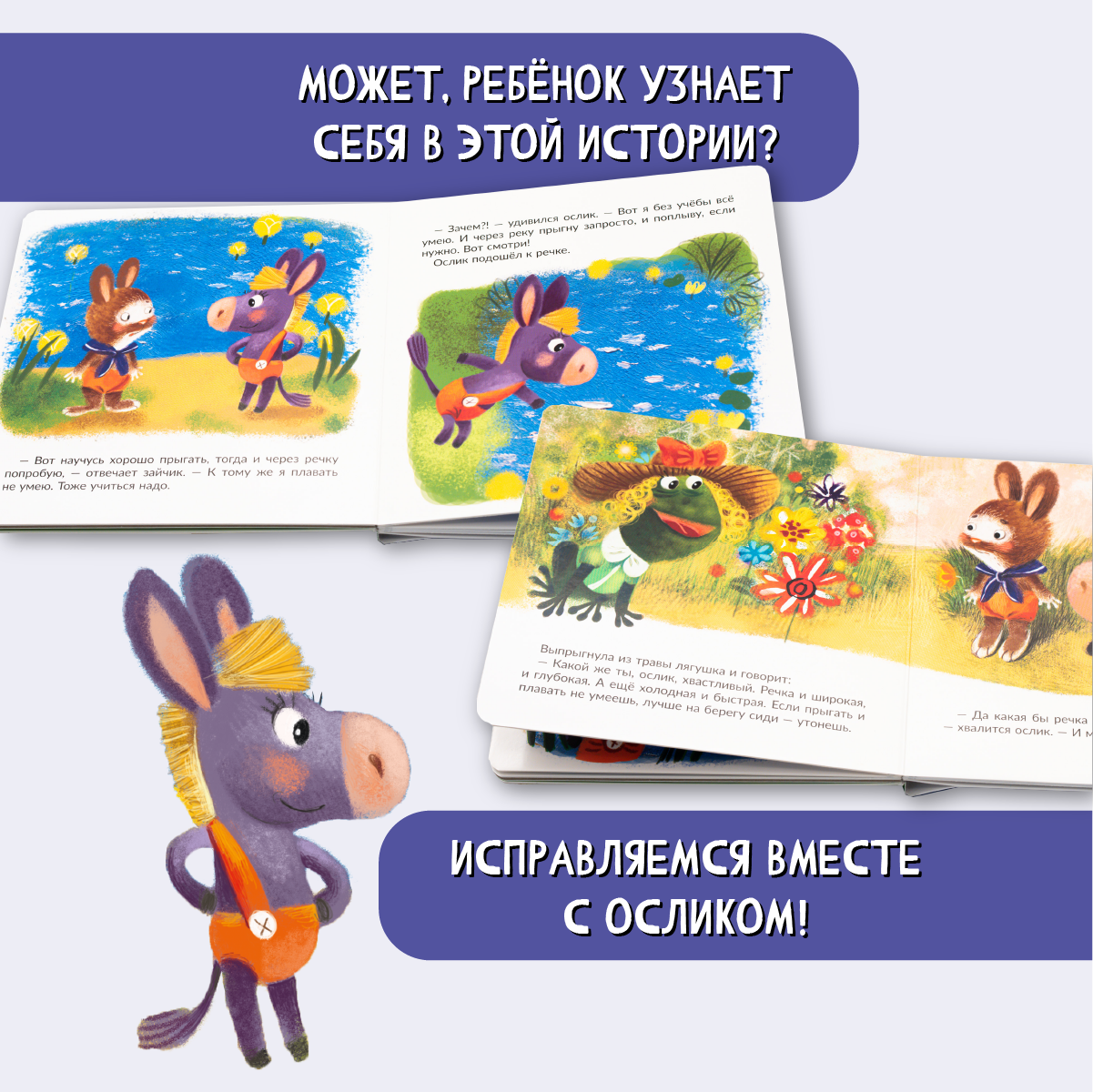 Книжка БимБиМон с пазлами Не буду хвастаться ослик - фото 4