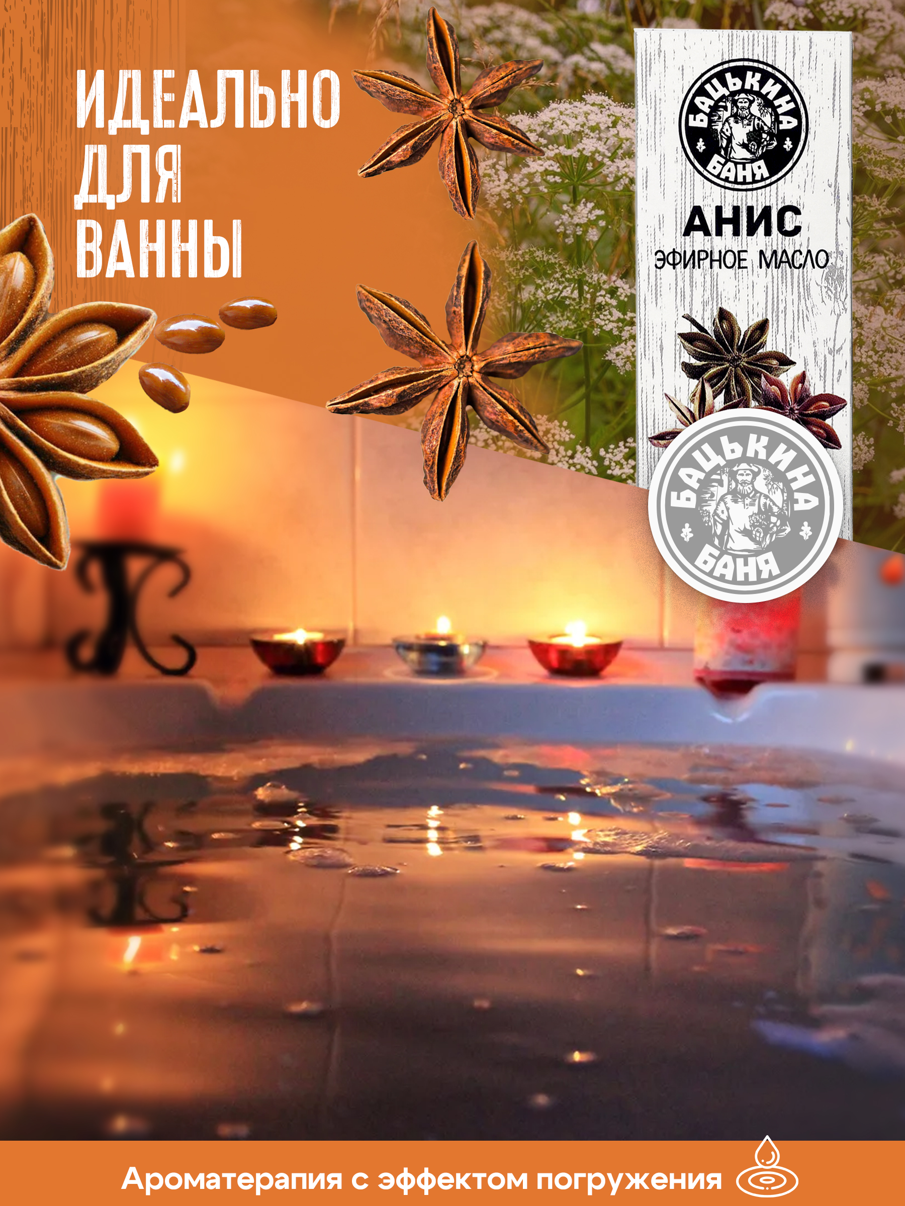 Масло Бацькина баня Анис 10 мл - фото 6
