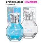 Духи 7DAYS сладкие мерцающие набор 2 шт. по 50ml