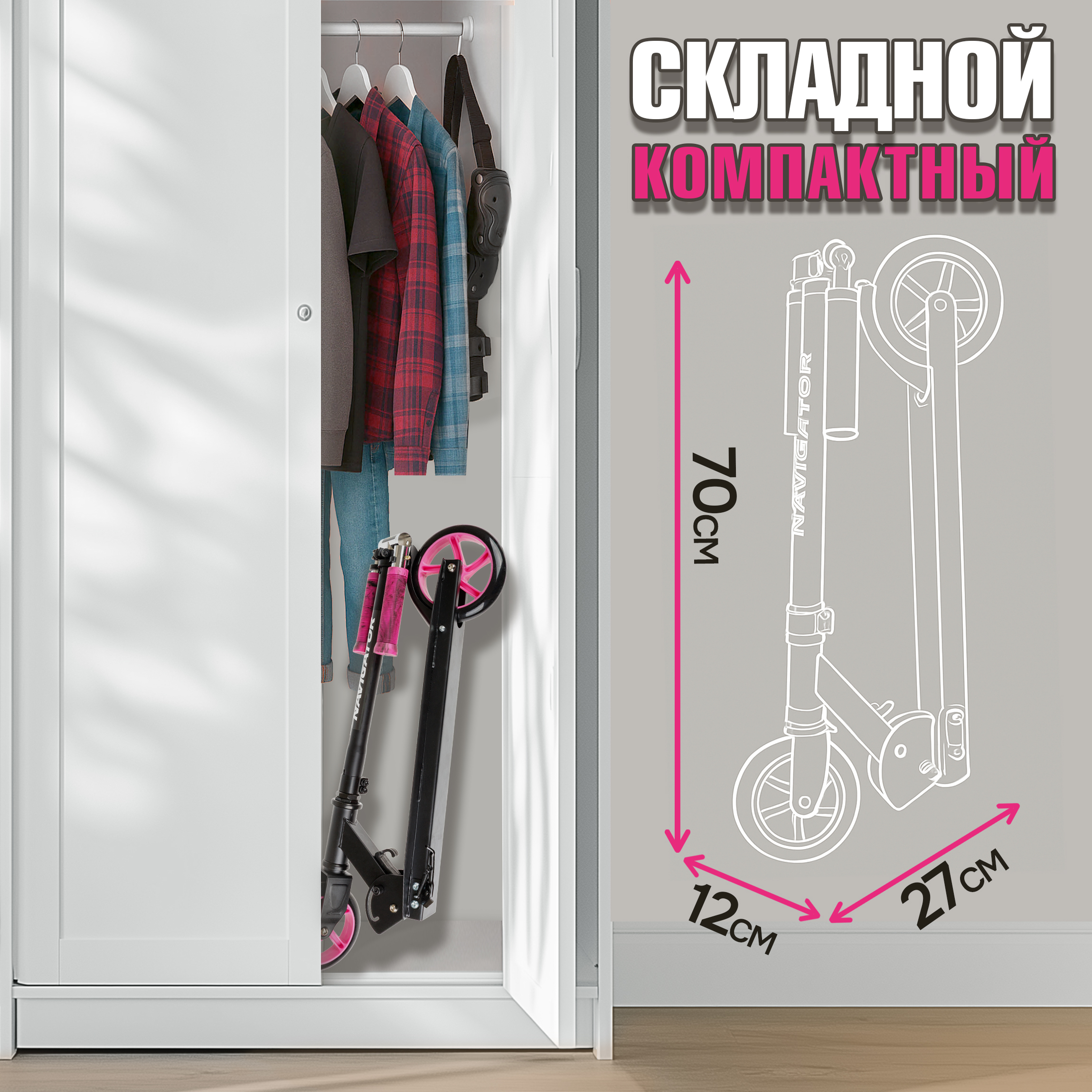Самокат NaVigator двухколесный - фото 6