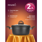Кастрюля 2 литра Panairo Пан индукция
