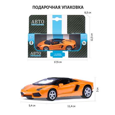Автомобиль АВТОпанорама Lamborghini Aventador LP700 4 Roadster 1:43 оранжевый