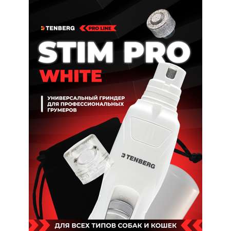 Гриндер для собак и кошек TENBERG Stim Pro