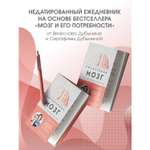 Книга БОМБОРА Мозг и его потребности. Ежедневник