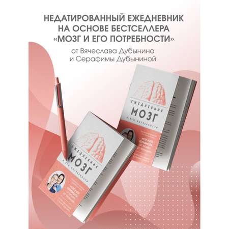 Книга БОМБОРА Мозг и его потребности. Ежедневник