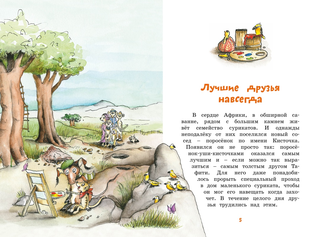 Книга Махаон Тафити Бёме Ю Тафити и летающая корзина киносупер - фото 4