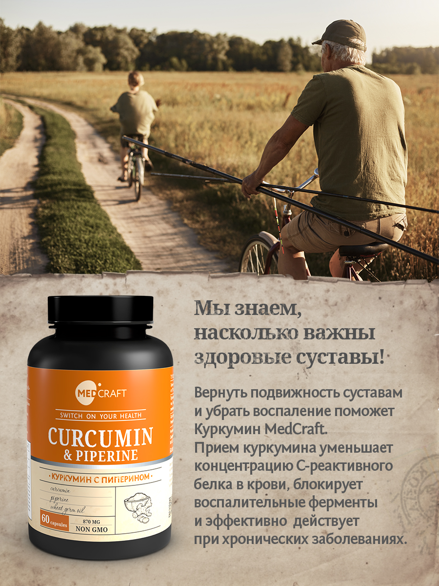 Набор Глюкозамин Хондроитин с Куркумином MedCraft Комплекс для суставов и связок - фото 9