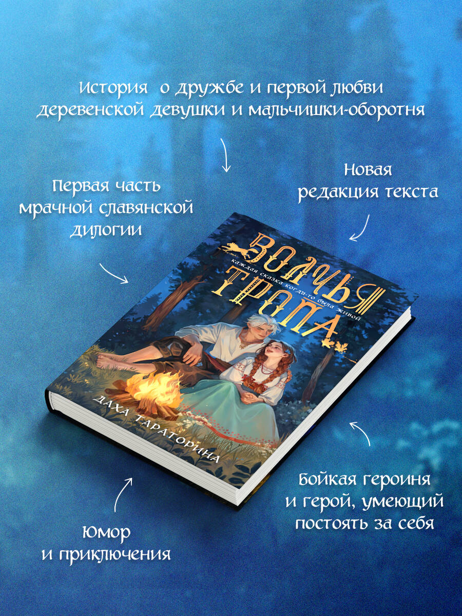 Книга Эксмо Волчья тропа - фото 3