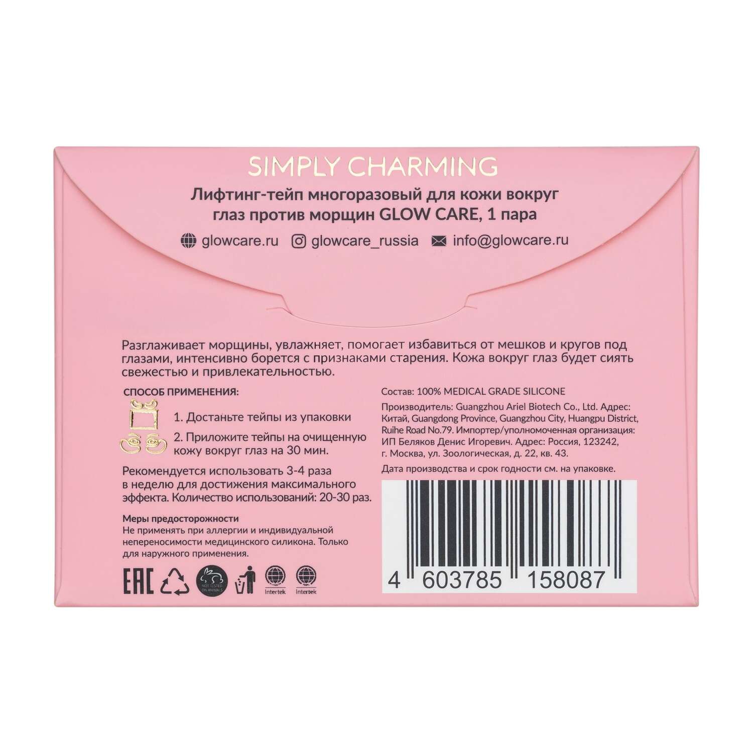 Патчи GLOW CARE - фото 6