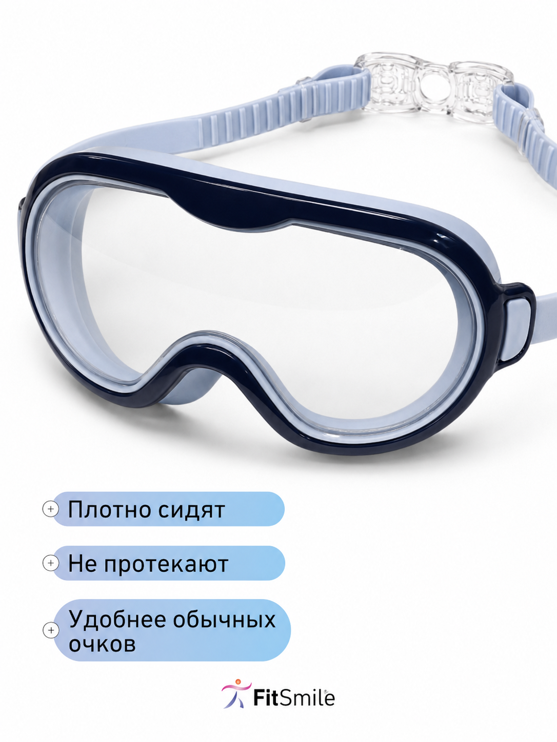 Детские очки для плавания FitSmile полумаска сине-голубая - фото 2