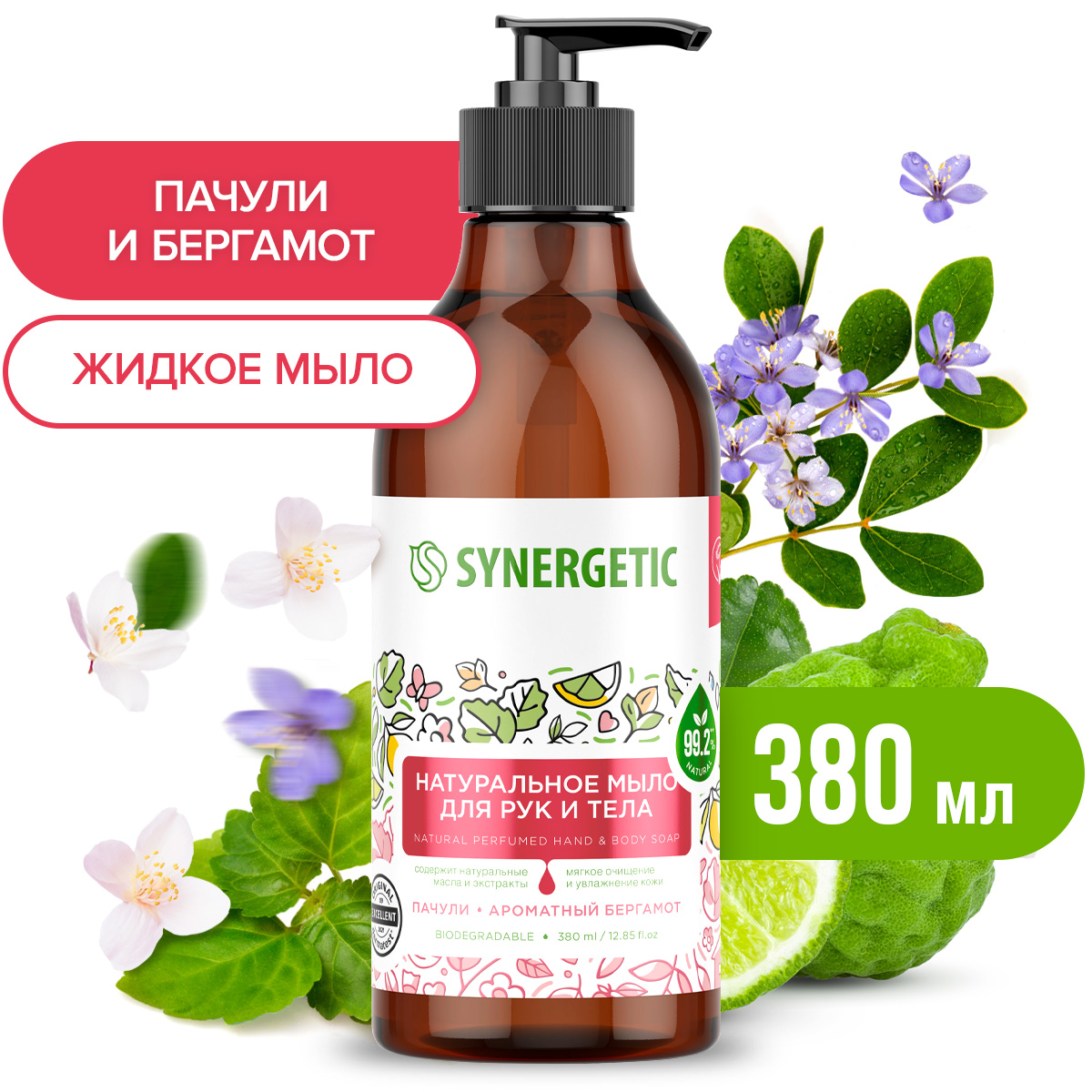 Мыло жидкое Synergetic 380 мл - фото 1
