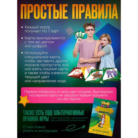 Настольная игра Нескучные игры Уномания