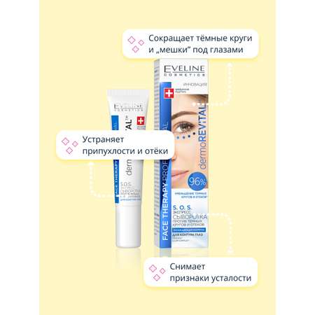 Сыворотка EVELINE 15 мл