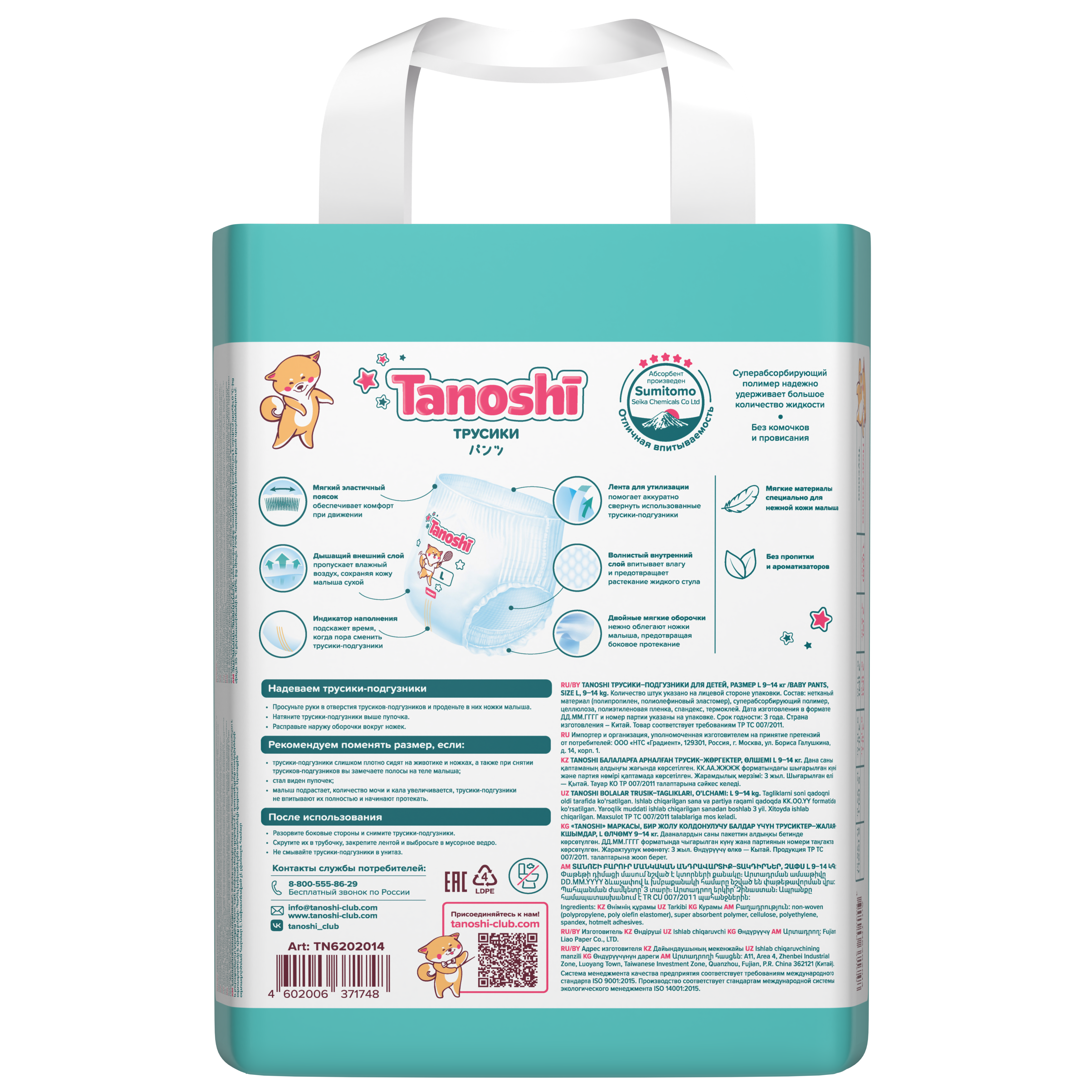 Трусики Tanoshi ультратонкие L (9-14 кг) 22 шт. - фото 22