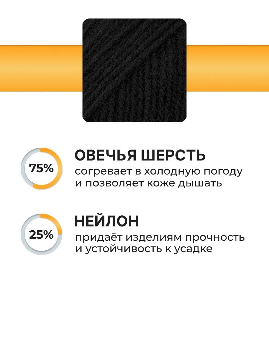 Пряжа ВЯЗЬ Шерстяная для повседневной одежды 100 гр 165 м 3 мотка 15 черный - фото 2
