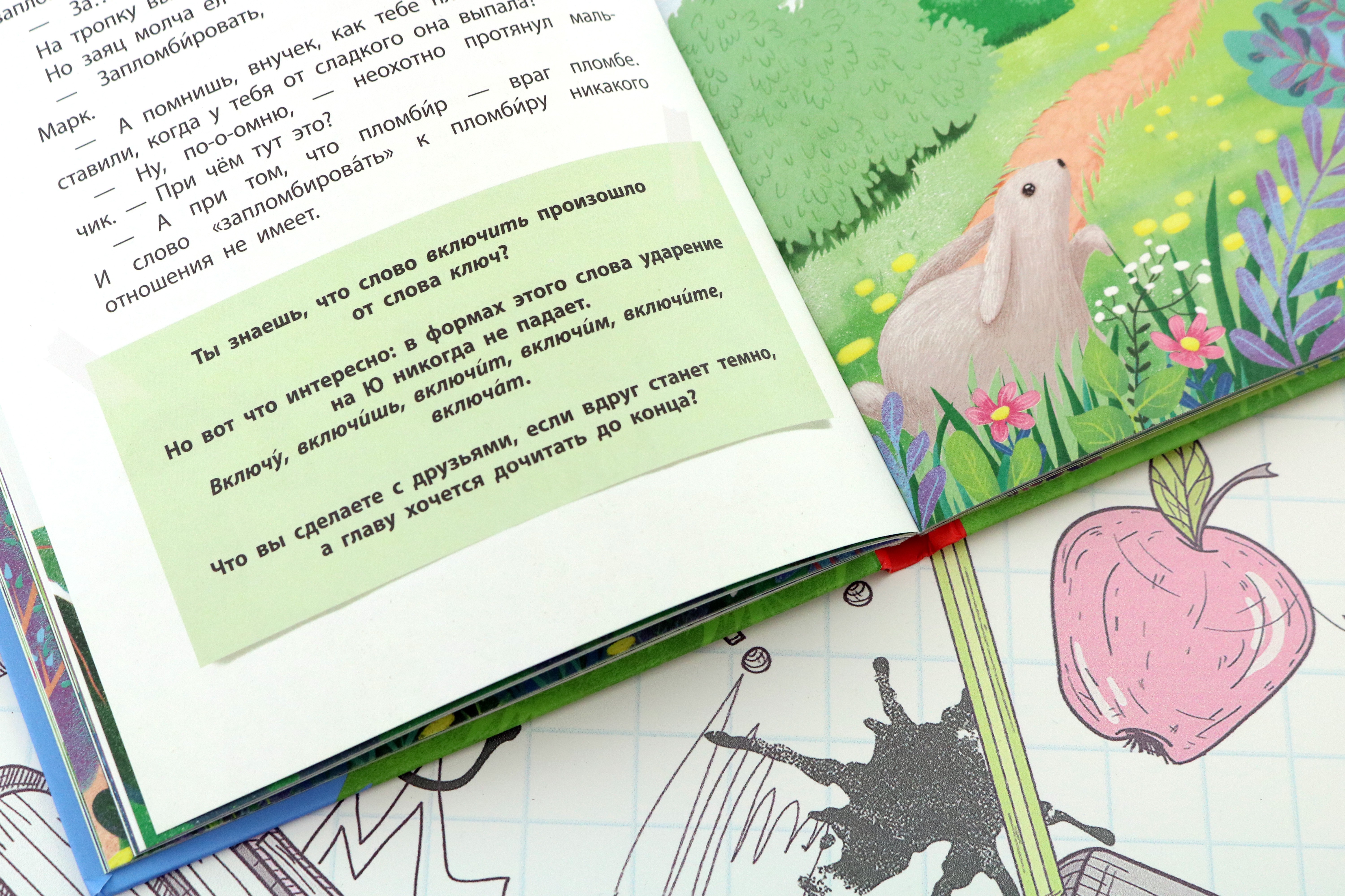 Книга Качели В долине ударений - фото 7