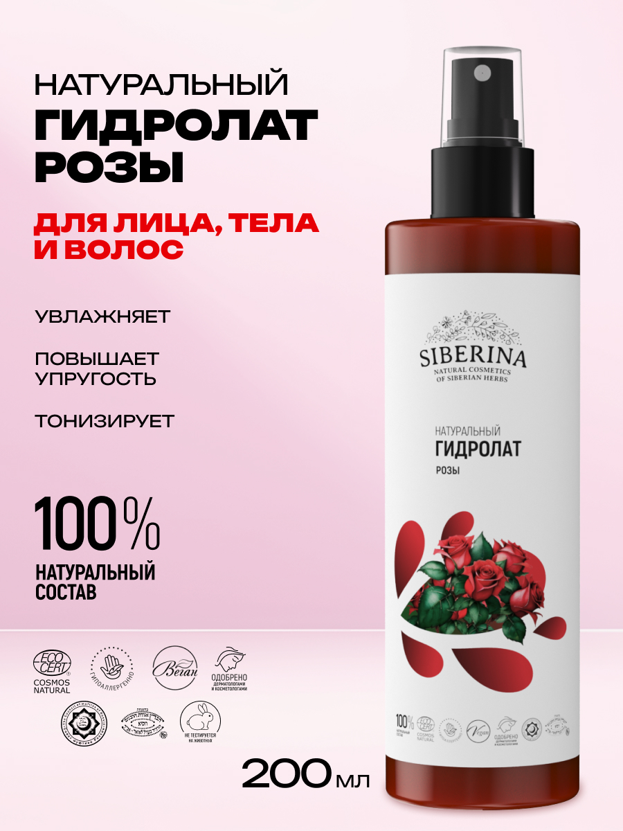 Гидролат Siberina розы 50 мл - фото 2