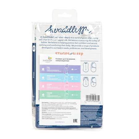 Конверт пеленальный (кокон) Summer Infant Swaddlepod