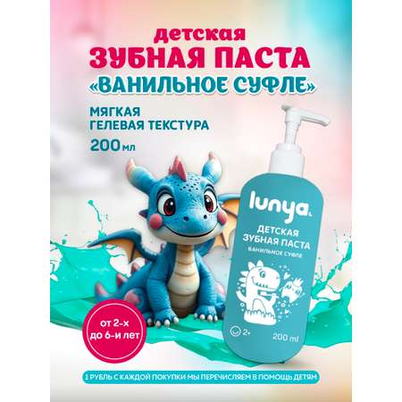 Зубная паста lunya 200 г