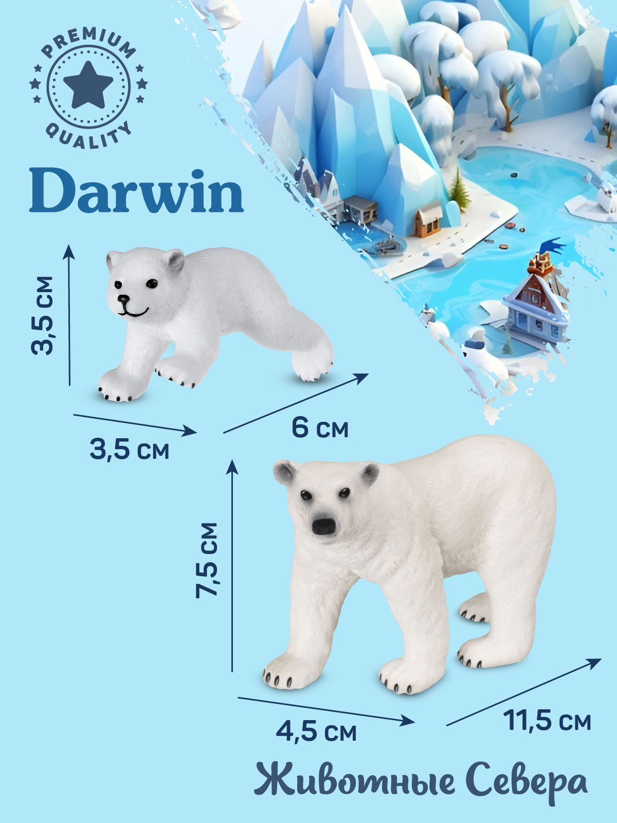 Фигурка DARWIN Полярный медведь и медвежонок - фото 3
