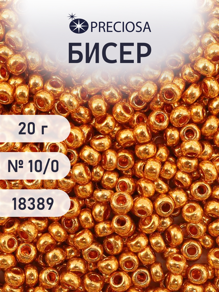 Набор для творчества Preciosa бисер чешский 10/0 20г 1 шт - фото 1