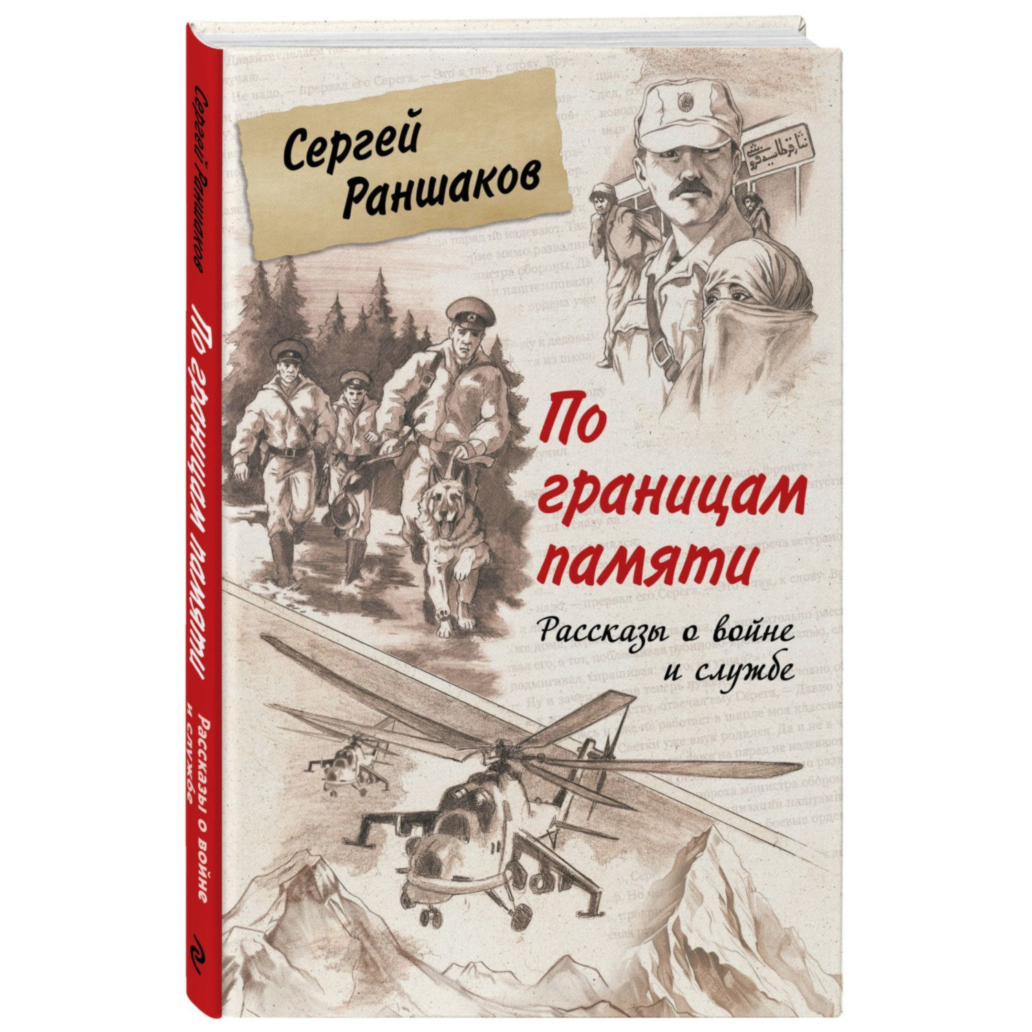 Книга БОМБОРА По границам памяти Рассказы о войне и службе - фото 1