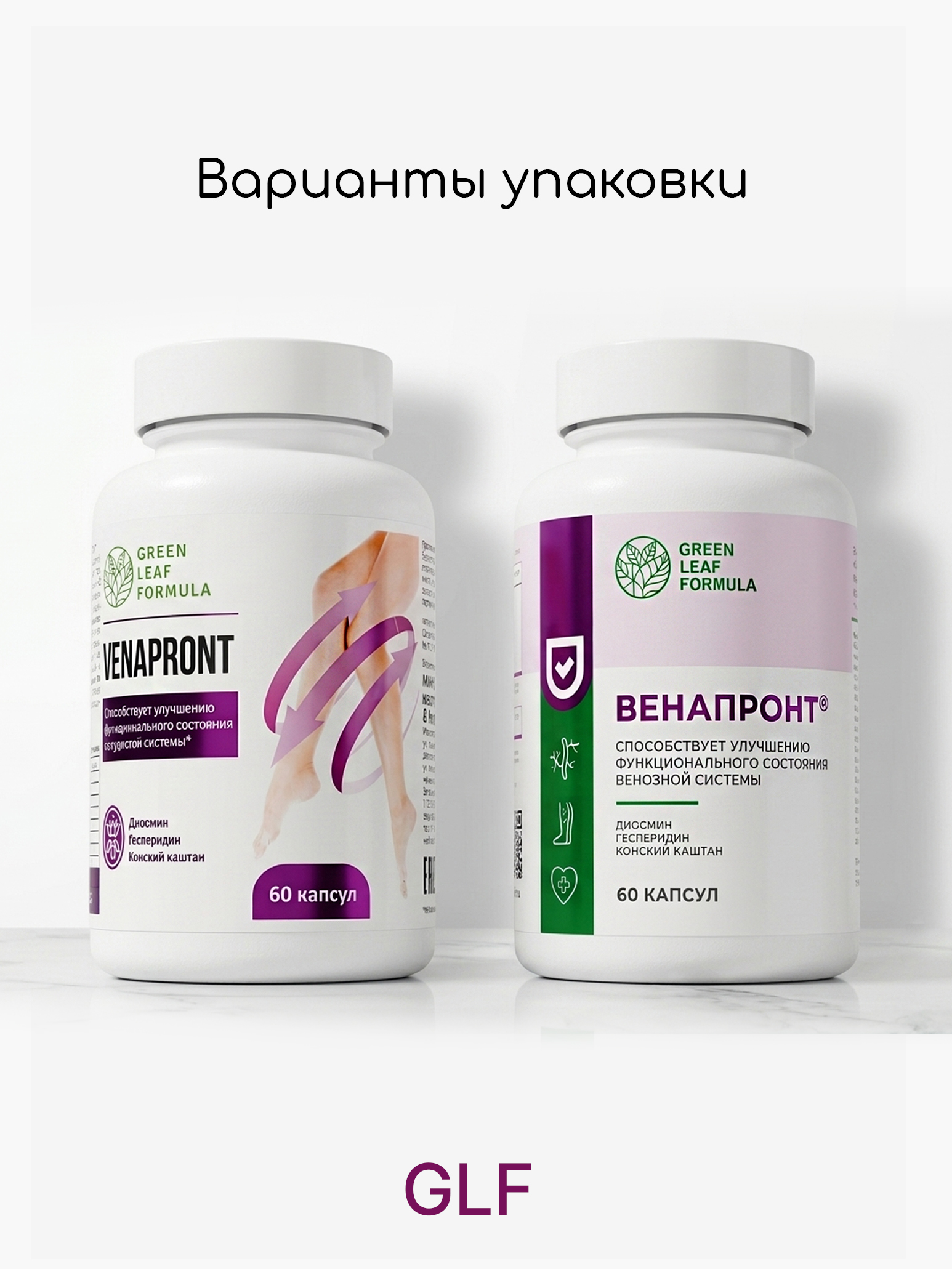 Венотоник Green Leaf Formula флебомплекс диосмин гесперидин от варикоза и отеков ног для сердца и сосудов - фото 2