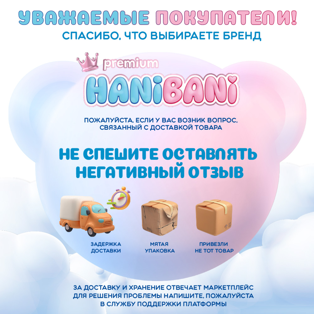 Трусики HANIBANI Premium Soft M (6-11 кг) 42 шт. - фото 16