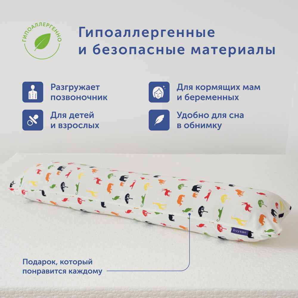 Подушка для беременных и детей buyson BuyComfy Africa - фото 3