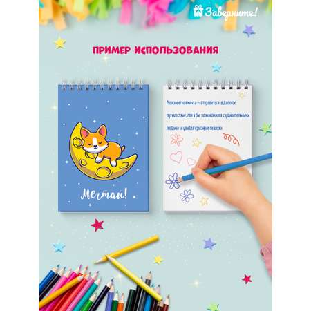 Блокнот Заверните!