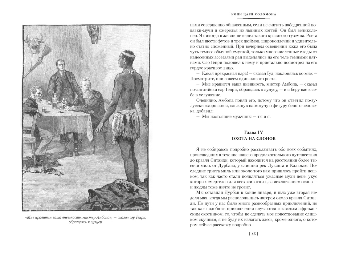 Книга АЗБУКА МирПриклБК Хаггард Г Р Копи царя Соломона с илл - фото 11