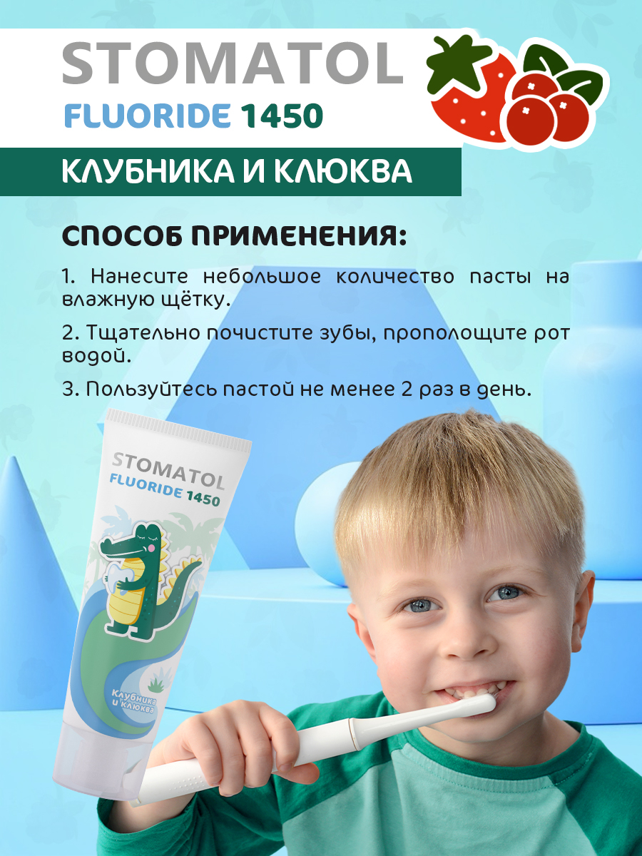 Зубная паста STOMATOL с фтором Клубника, Ягоды 75 г - фото 8