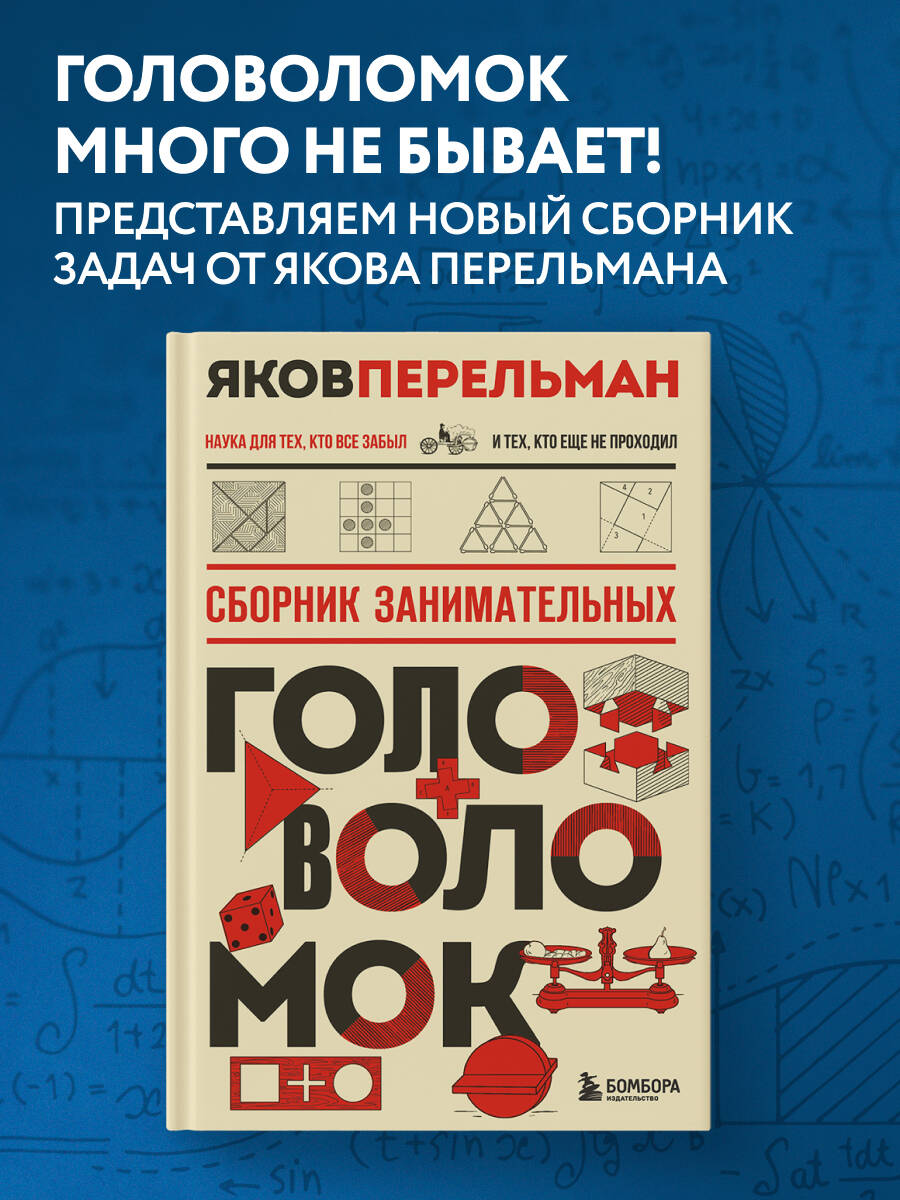 Книга БОМБОРА Сборник занимательных головоломок. Новое оформление - фото 1