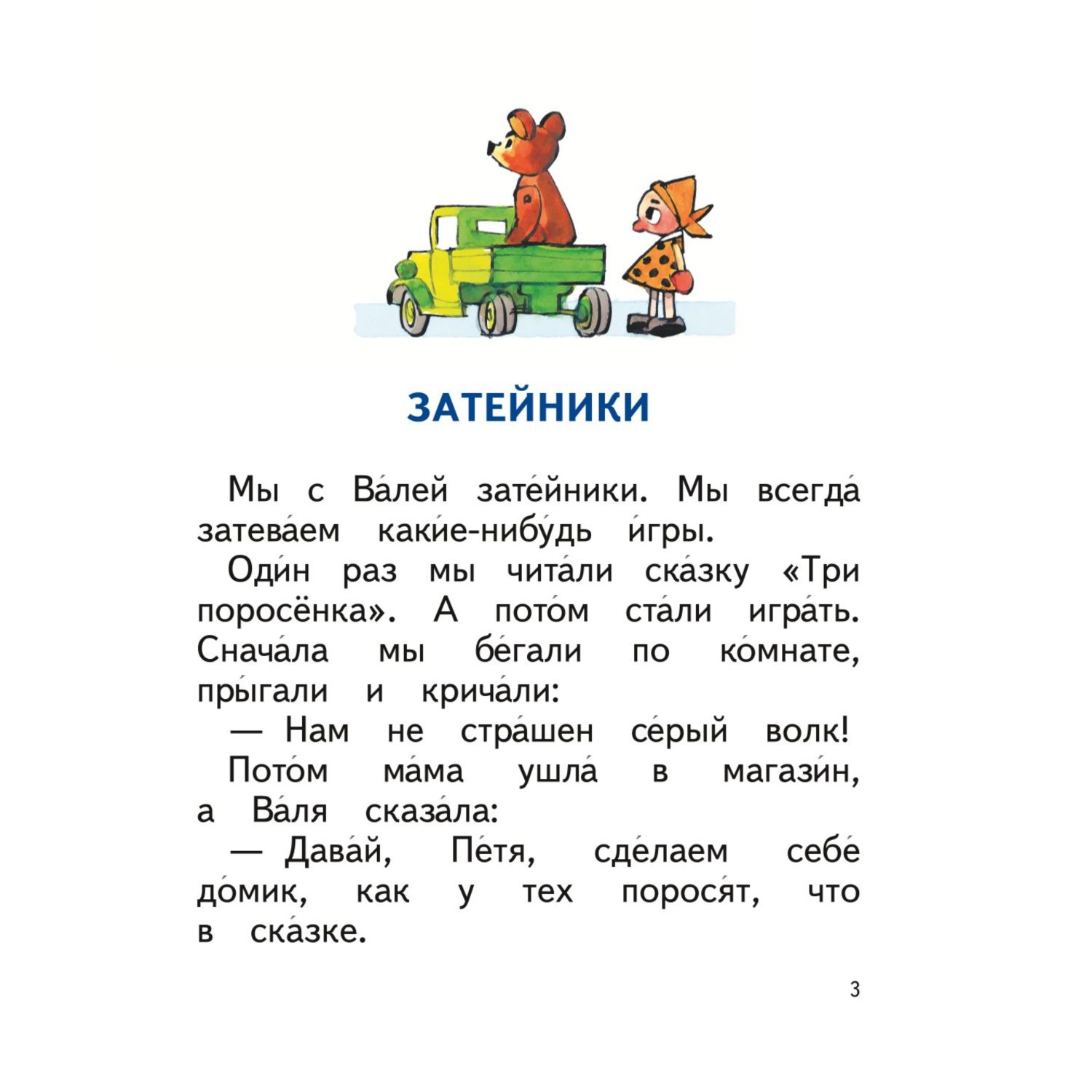 Книга Живая шляпа иллюстрации Семёнова - фото 3