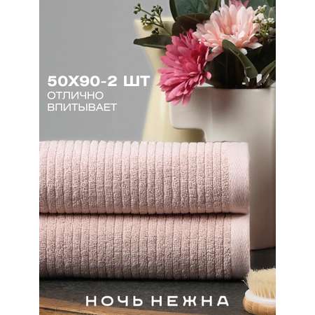 Полотенце Ночь Нежна 50 x 90 см 2 шт.