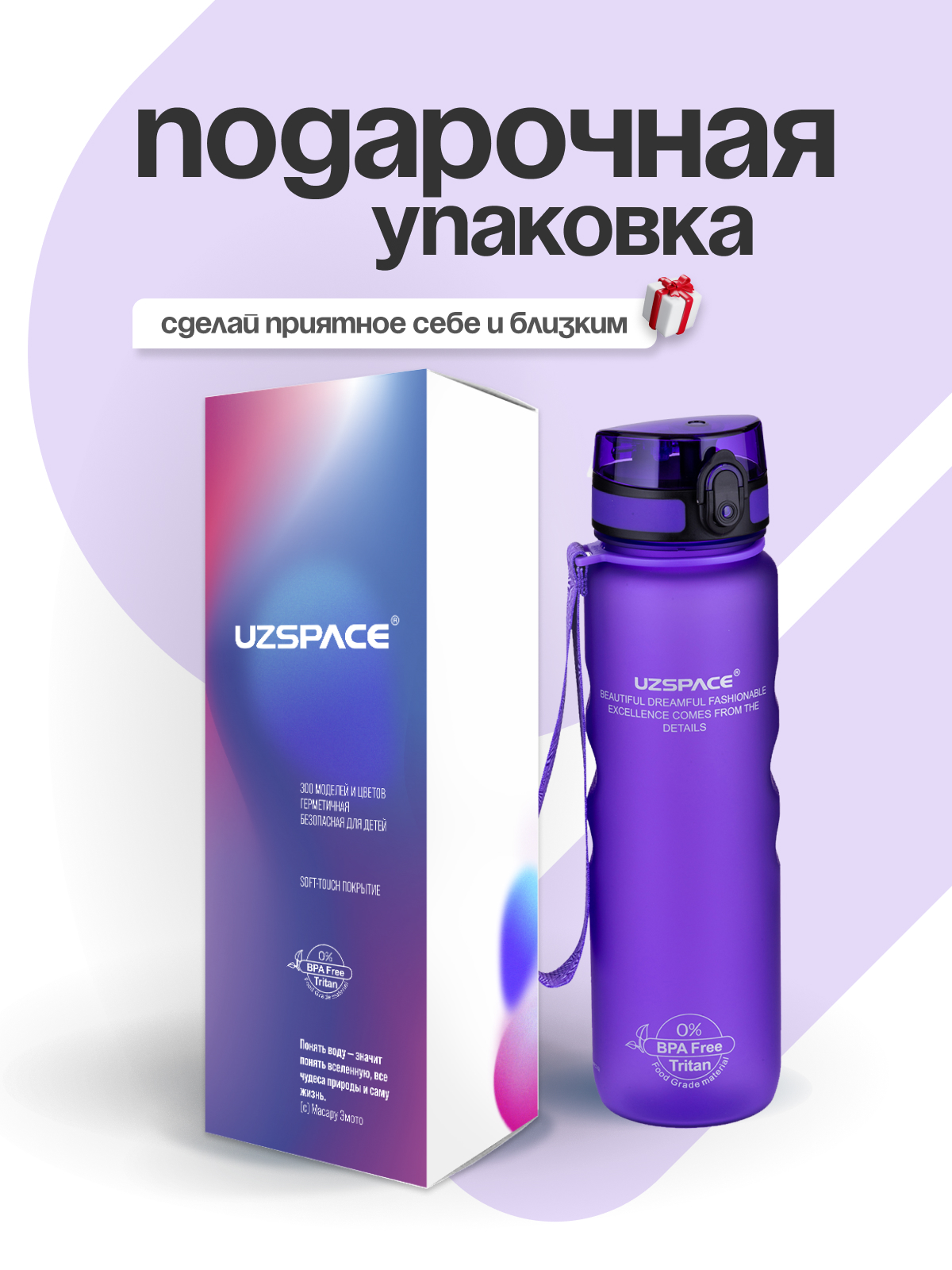 Бутылка UZSPACE 1000 мл - фото 4