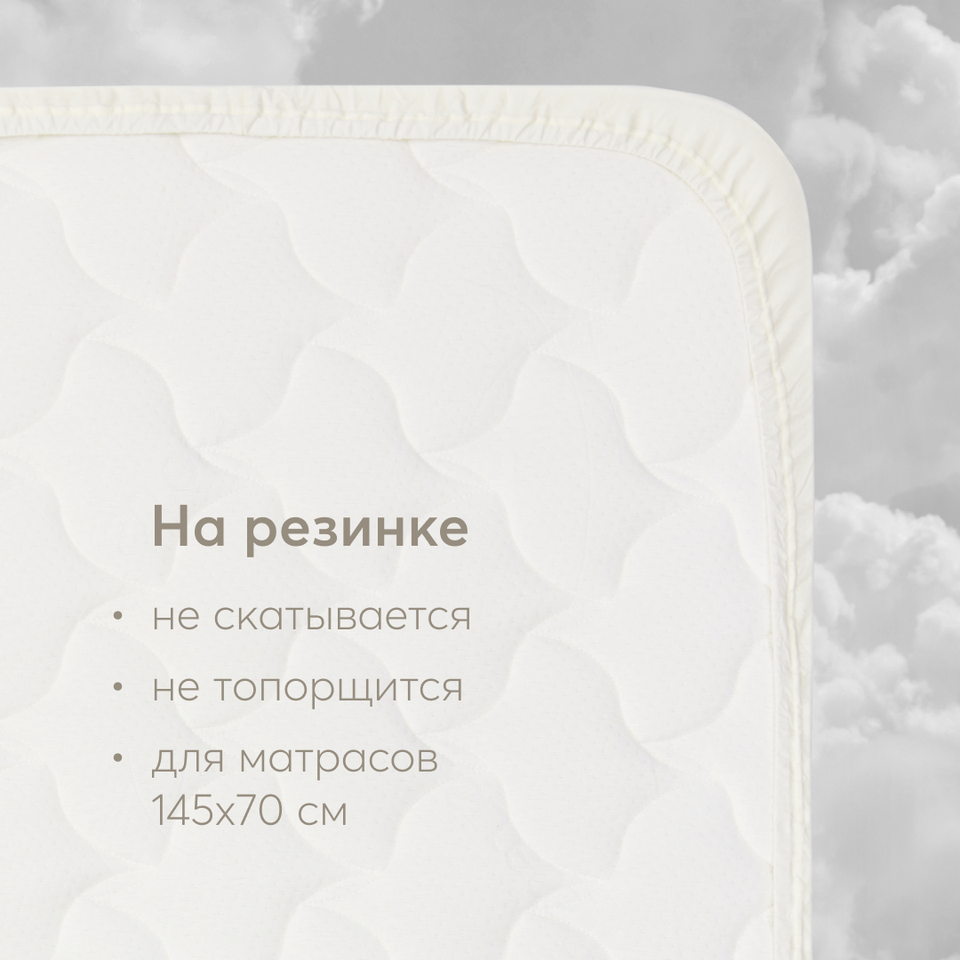 Простыня Happy Baby на резинке 145х70 см - фото 4