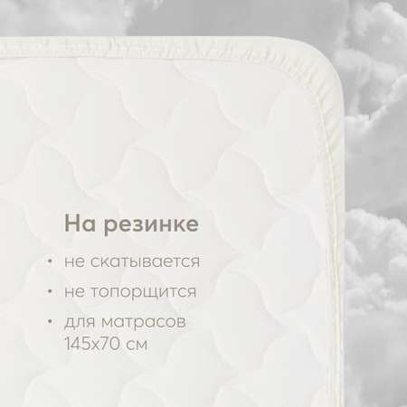 Простыня Happy Baby на резинке 145х70 см