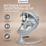 Шезлонг Miyoumi Шезлонг для новорожденных серый