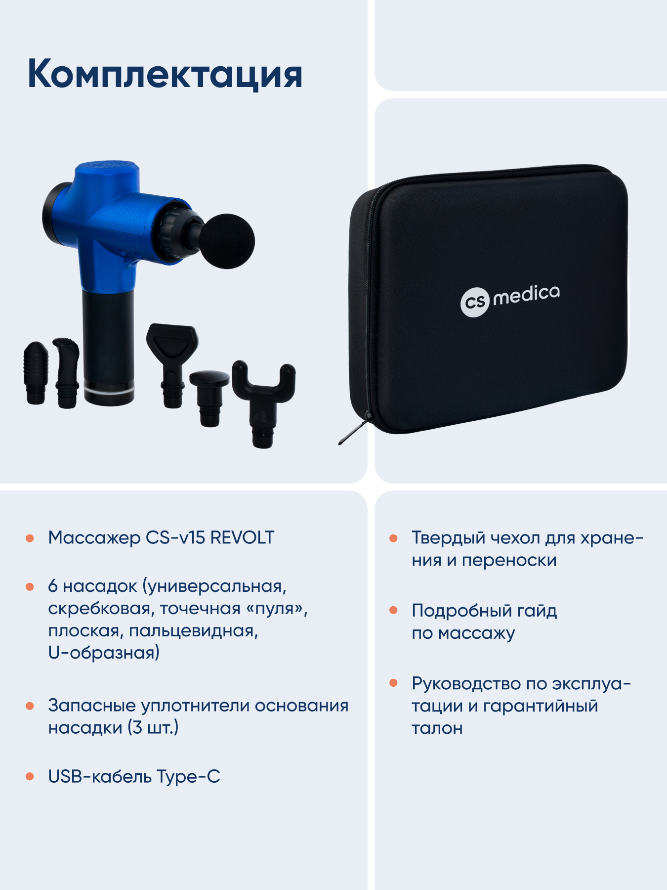 Массажер перкуссионный для тела CS MEDICA VibraPulsar CS-v15 REVOLT Massage Gun (синий) - фото 13