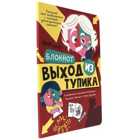 Блокнот Проф-Пресс активити А5. Выход из тупика 40 лист.