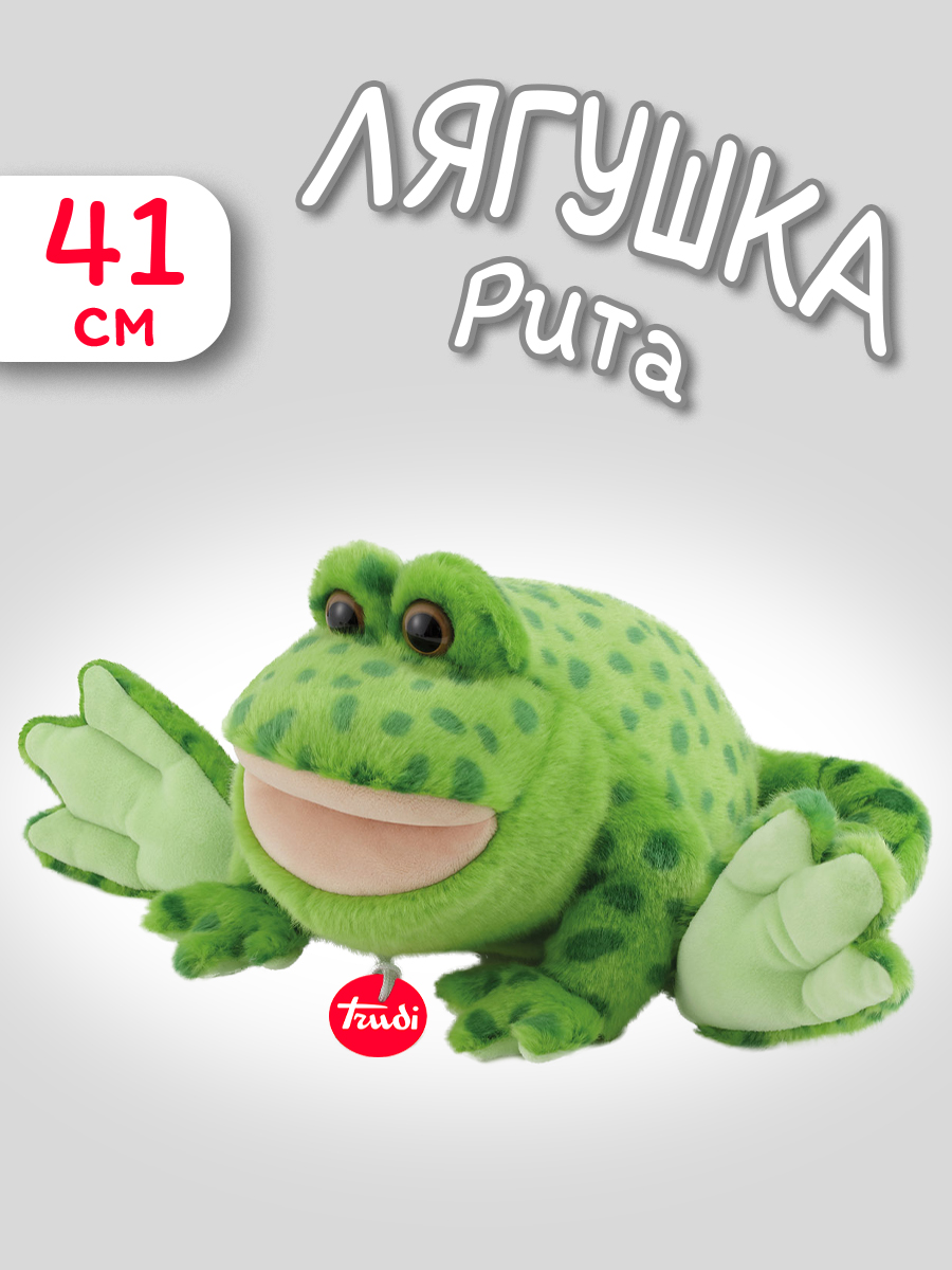 Игрушка мягкая Trudi лягушка Рита - фото 1