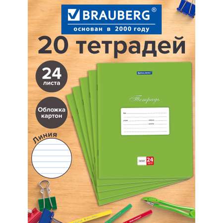 Тетрадь Brauberg линейка 24 лист. 20 шт.