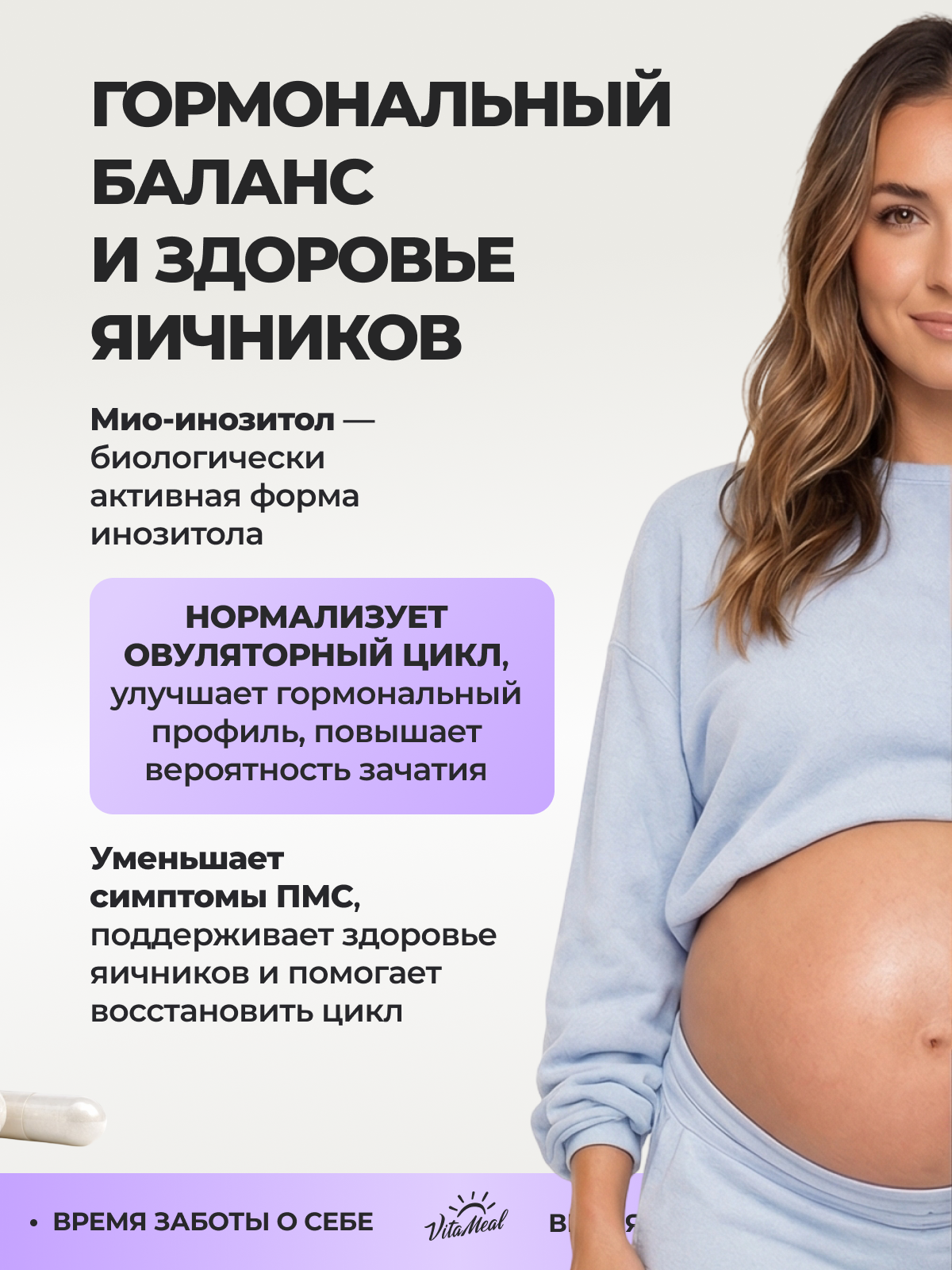 Биологически активная добавка VitaMeal Инозитол 1000 мг БАД для женского здоровья Inositol 1000 mg 90 капсул - фото 4